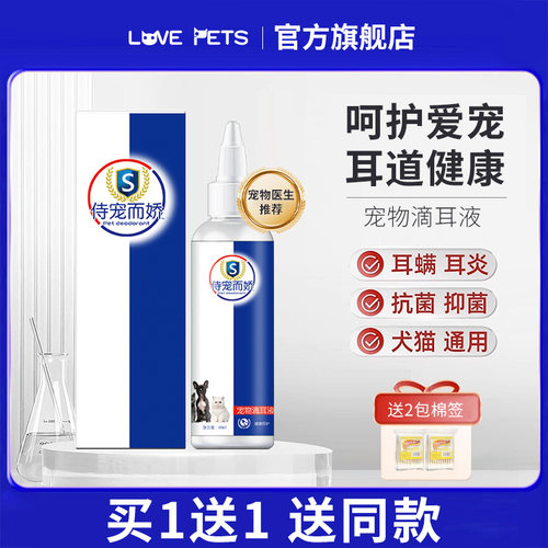 宠物滴耳液除耳螨真菌猫用狗用