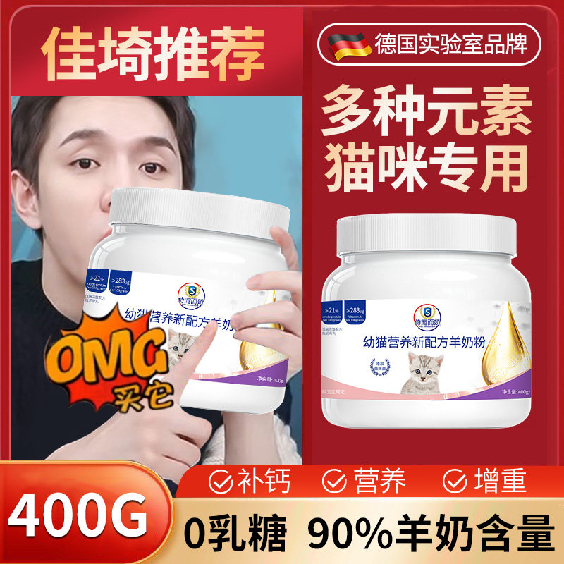 羊奶粉猫咪专用猫粮孕乳补钙成猫产后奶糕零食宠物鱼油幼猫羊奶粉,宠物/宠物食品及用品,猫奶粉,淘宝优惠券,粉丝福利购,淘宝优惠卷