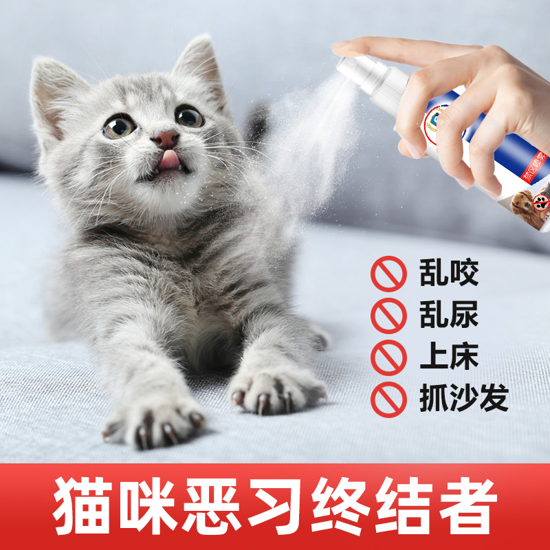 驱猫喷雾防止猫咪上床禁区乱撒尿神器橘子味驱猫水剂猫讨厌的味道-封面