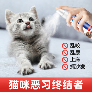 味道 驱猫喷雾防止猫咪上床禁区乱撒尿神器橘子味驱猫水剂猫讨厌