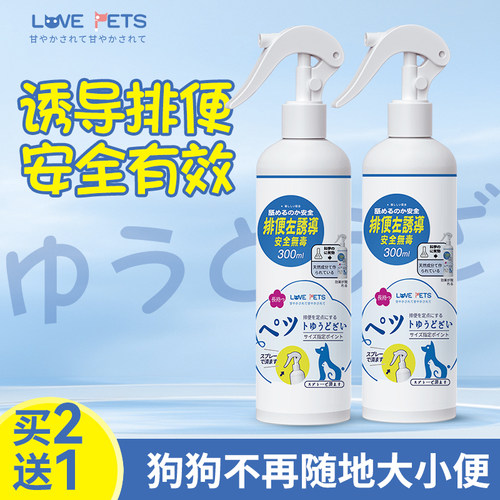 狗厕所诱导剂大小便定位定点排便