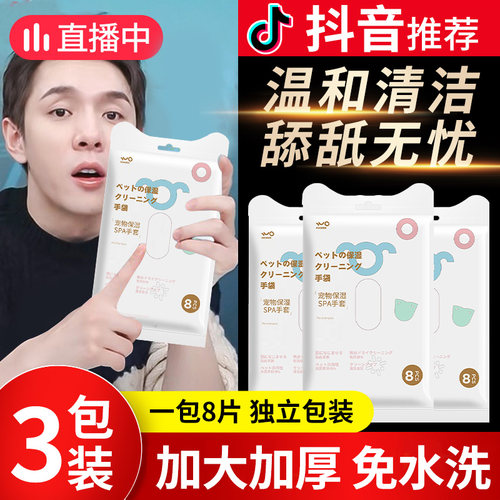 宠物免洗手套猫咪狗狗湿巾专用