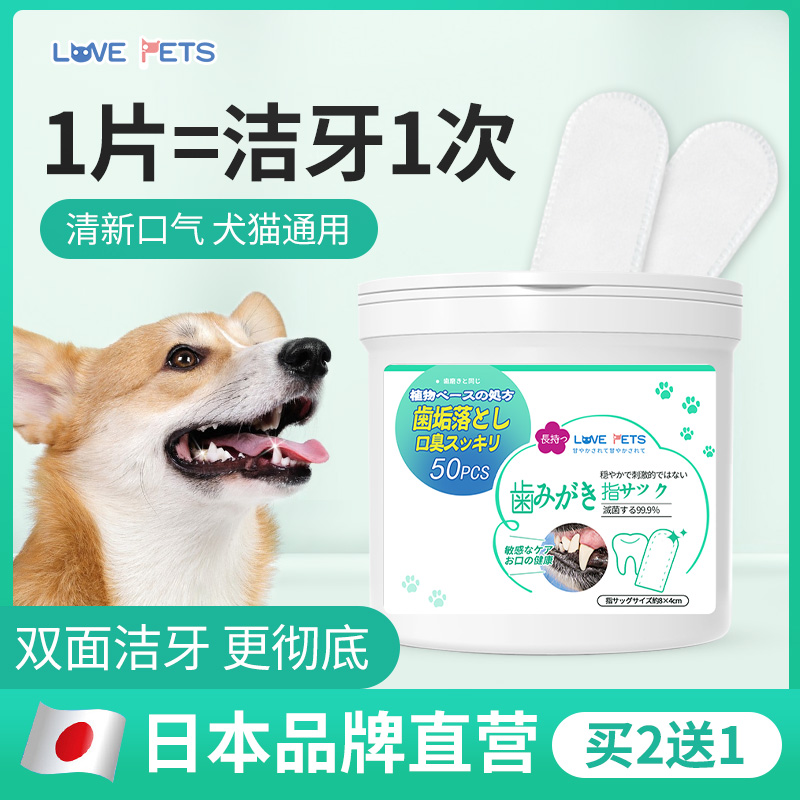 宠物洁牙清洁牙齿指套狗狗结石