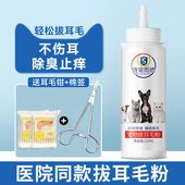宠物拔耳毛粉狗狗用耳螨泰迪洁耳粉无痛神器除耳毛耳螨止血钳用品