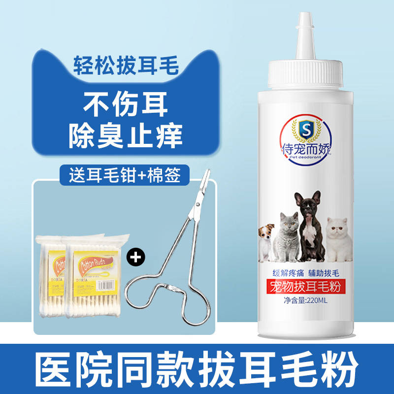宠物拔耳毛粉狗用耳螨泰迪洁耳粉