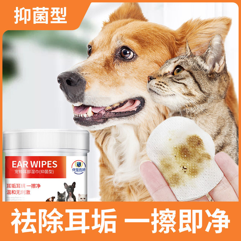 宠物耳部湿巾猫咪狗狗去除耳螨猫用清洁洗耳朵除泰迪比熊除臭用品
