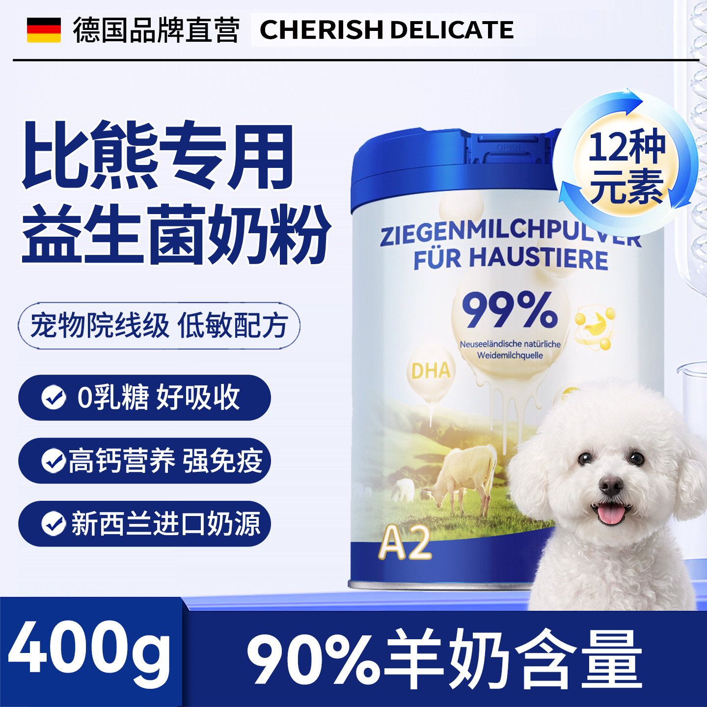 比熊专用羊奶粉狗狗幼犬新生小奶
