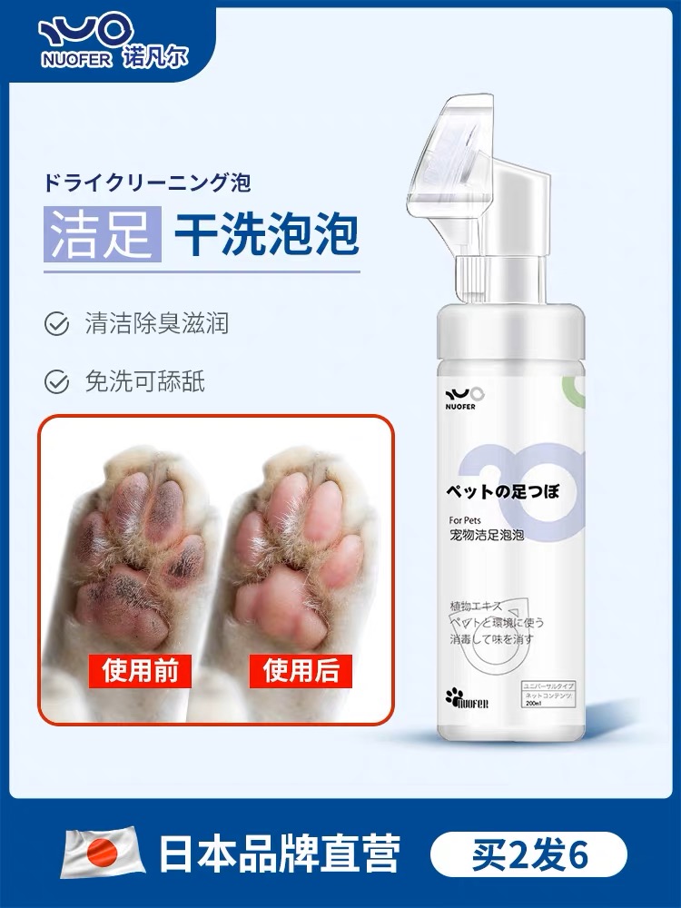 诺佛宠物足部清洁泡沫猫和狗的脚洗方便小工具爪子和脚清洁肉垫护