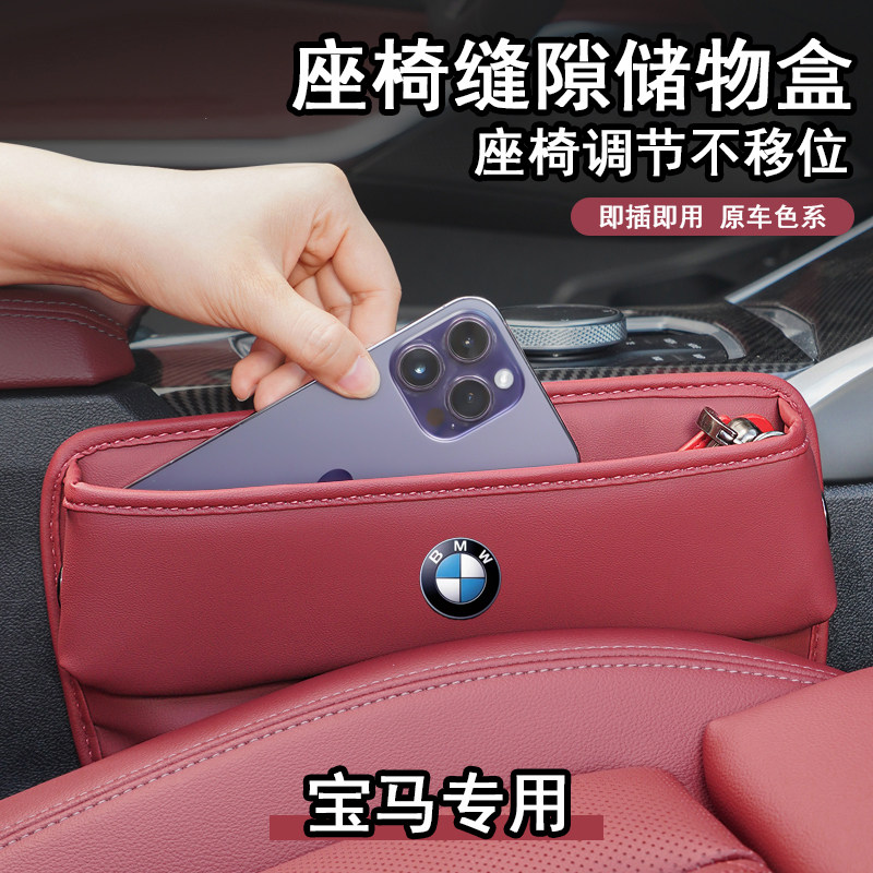 适用宝马车系汽车座椅缝隙储物盒