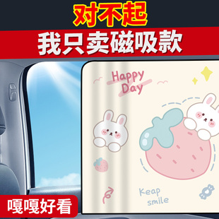 汽车遮阳帘车窗隐私防晒隔热遮阳挡板磁吸式 车内车载侧窗儿童卡通