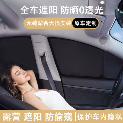 适用于特斯拉ModelY汽车遮阳挡