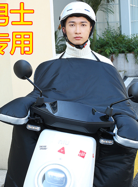 男士电动摩托车挡风被秋冬季加绒加厚加大防水防寒电瓶防风防雨罩