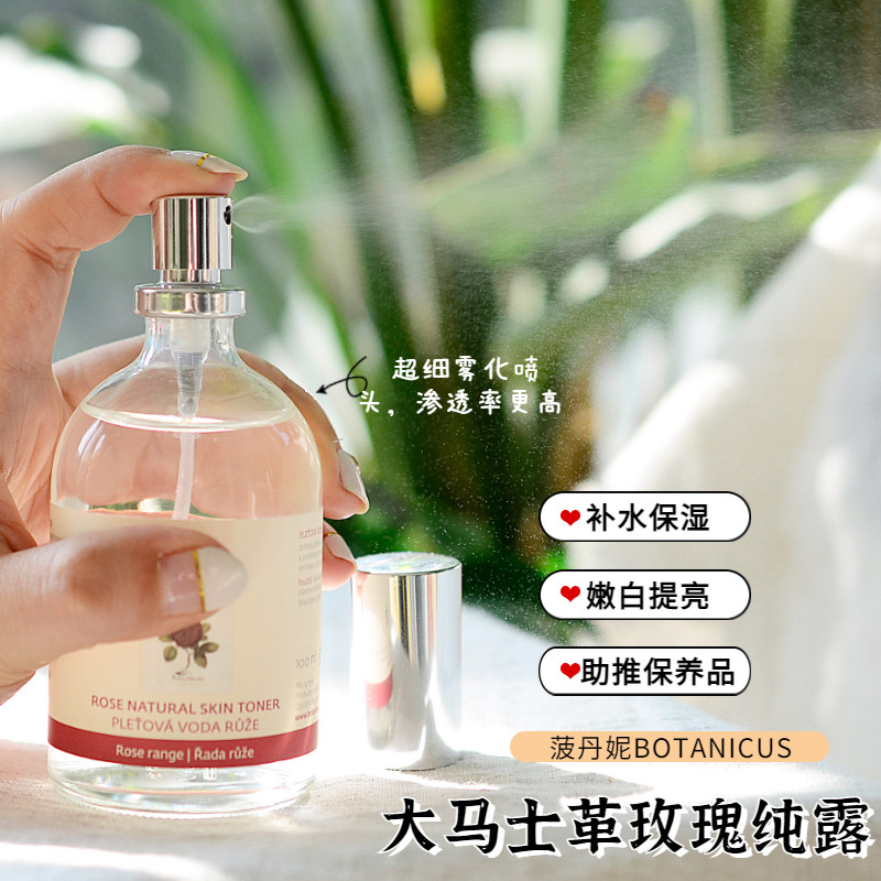 botanicus捷克菠丹妮纯露玫瑰水