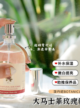 捷克菠丹妮botanicus玫瑰水纯露喷雾细爽肤水高渗透深层补水100ml