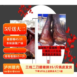 四川赵妹泸州叙永宜宾兴文特产腊猪蹄散装称重1斤