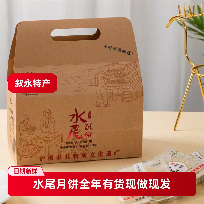 水尾酥饼提盒椒盐火肘云腿酥饼礼品袋中秋送礼泸州叙永特产
