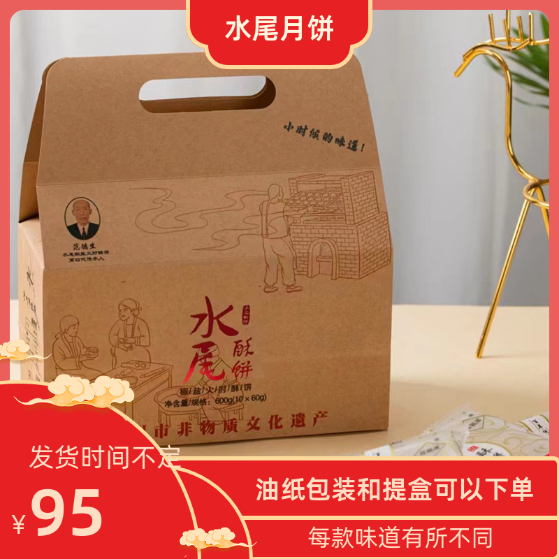 四川特产水尾月饼范德生椒盐火肘酥饼礼盒装礼品多口味传统糕点
