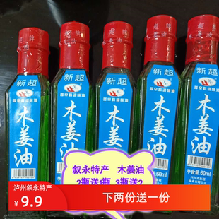 四川赵妹泸州叙永宜宾兴文特产干货木姜油1瓶