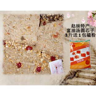 四川赵妹特产泸州特产叙永宜宾兴文特产富油汤圆芯子散装称重壹斤