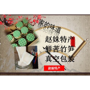 四川特产泸州特产叙永特产宜宾兴文特产真空包装鲜苦竹笋1瓶