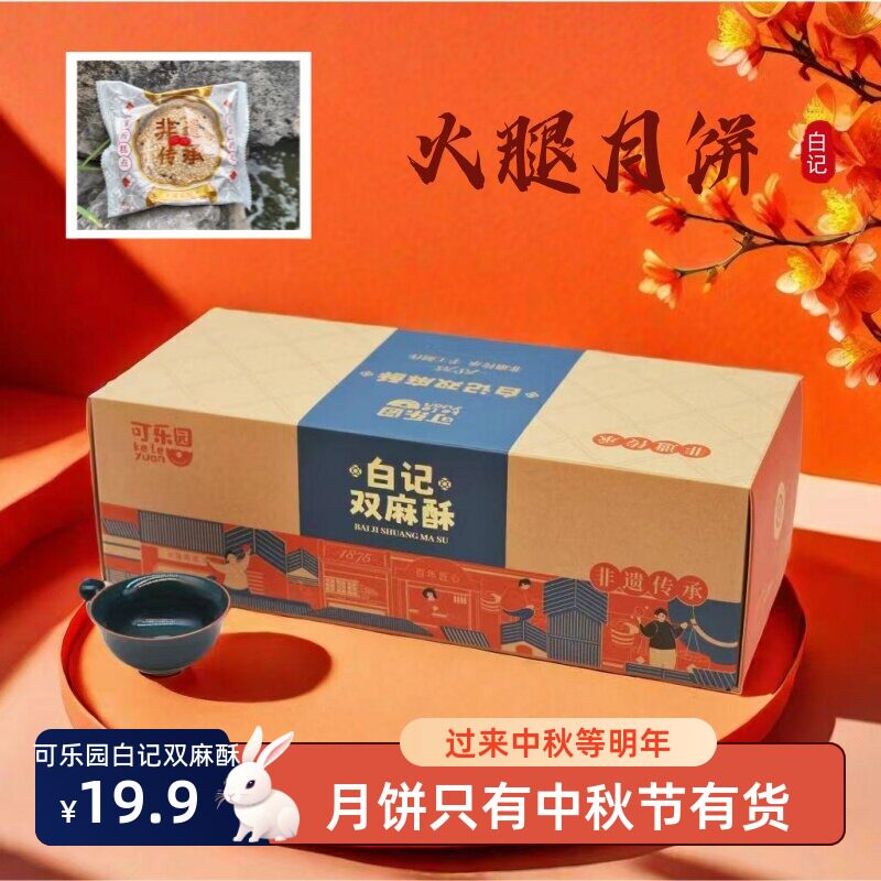 四川白记双麻酥月饼椒盐火肘可乐园云腿礼盒装散装泸州月饼