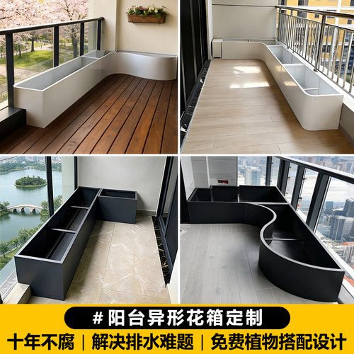 阳台不锈钢异形带排水花箱定制盆
