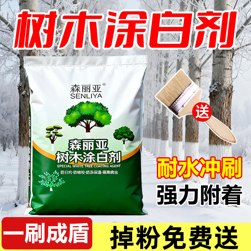 防虫型涂白剂果树专用树木树干
