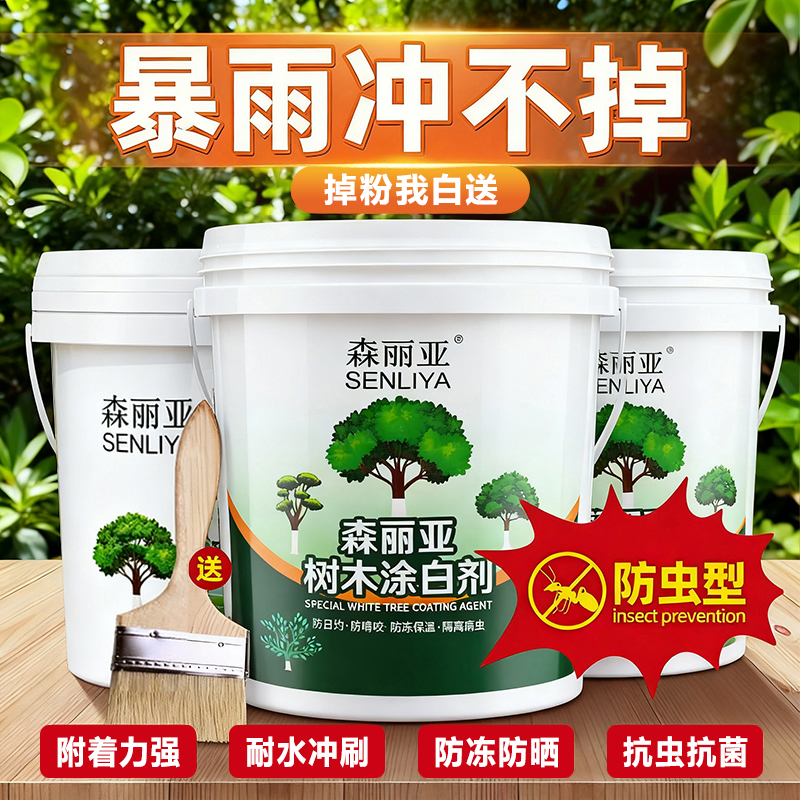 树木果树专用涂白剂暴雨冲不掉