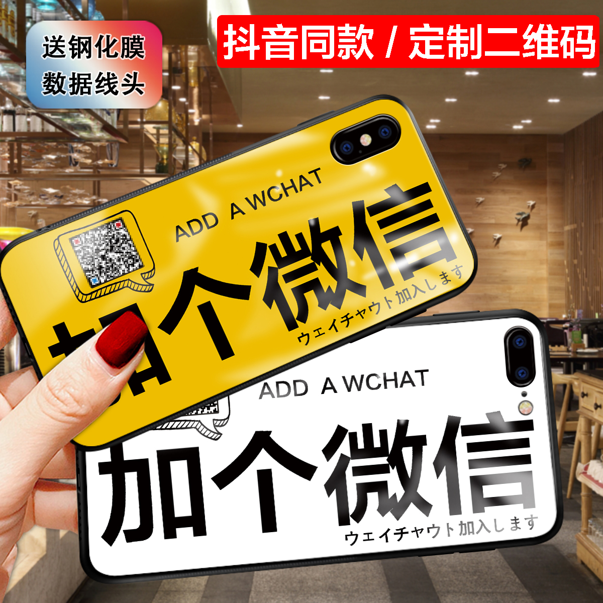 加个微信iPhoneXsMax手机壳定制苹果XR创意6splus玻璃7p男8plus女在类目 3C数码配件, 手机配件, 手机保护套/壳中 - 来自Buy2taobao.com提供专业的淘宝代购服务