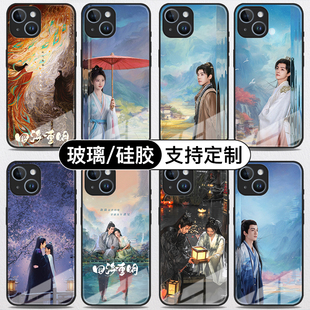 景甜张凌赫四海重明手机壳iPhone16华为pura70荣耀magic5定制小米14适用vivox100电视剧周边opporeno9三星s23