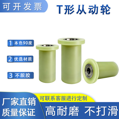 OBC-60-T形从动轮-聚氨酯包胶滚筒胶轮胶辊本色90度-铁芯碳钢