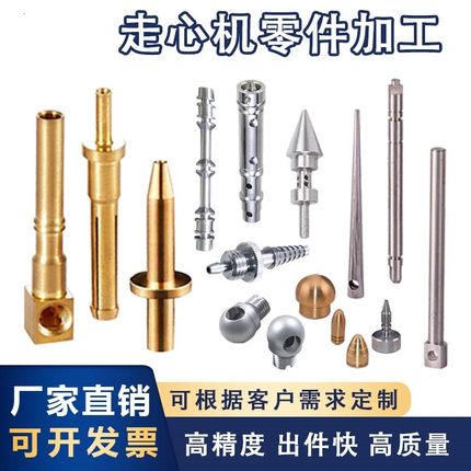 CNC加工数控车床走心机加工长轴不锈钢黄铜铝件铣床机械零件加工