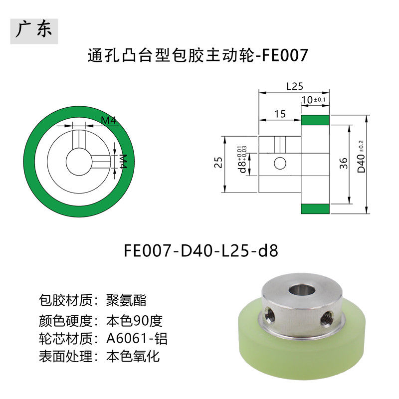 凸台通孔型包胶轮主动轮聚氨酯