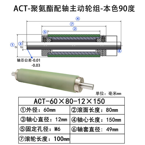 60聚氨酯配轴主动轮组本色90度（ACA主动轮+CDC不锈钢研磨棒