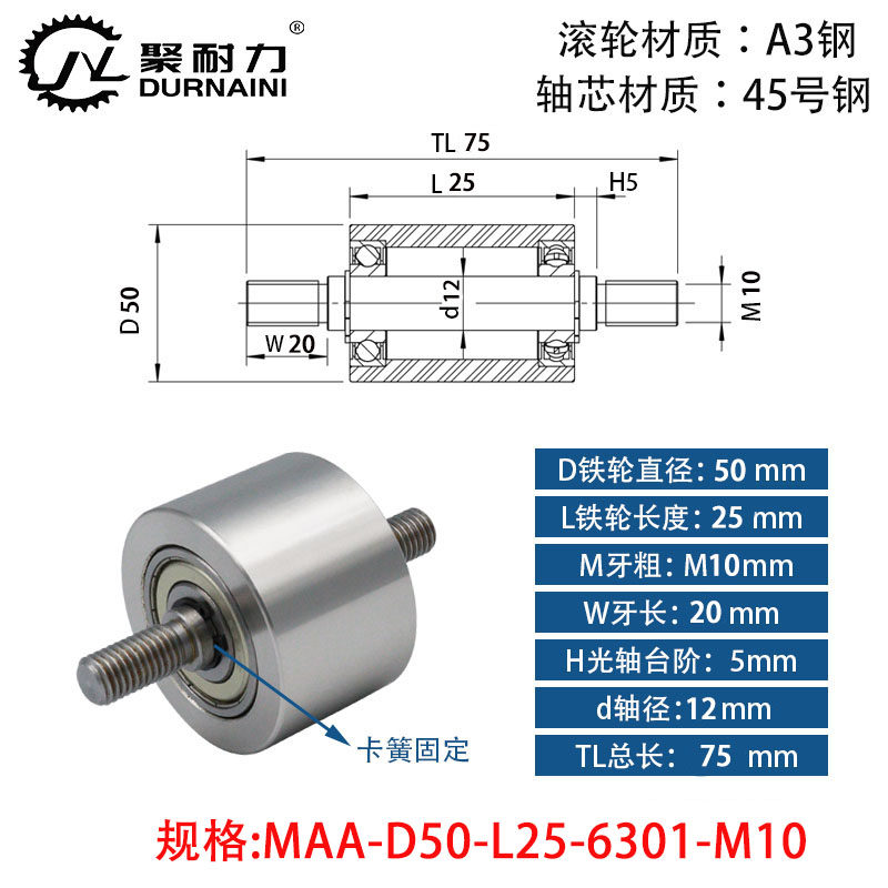 MAA-50无动力碳钢滚筒配双头外螺纹牙轴芯杆带双轴承滚轮从动辊