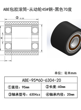 ABE-95聚氨酯胶轮胶辊无动力滚筒双轴承碳钢从动轮包胶黑色70度