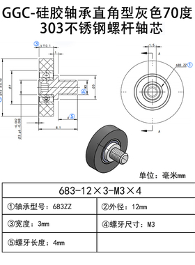 GGC-硅胶包胶轴承直角型灰色70度+303不锈钢螺杆轴芯