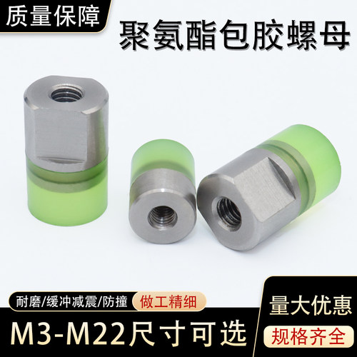 AAK聚氨酯包胶螺母带扳手位不锈钢螺杆优力胶头螺栓防撞缓冲减震