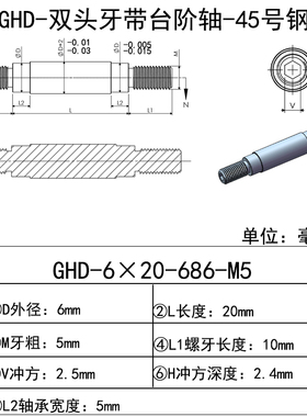 GHD-6系列双头牙带台阶轴心45号碳钢