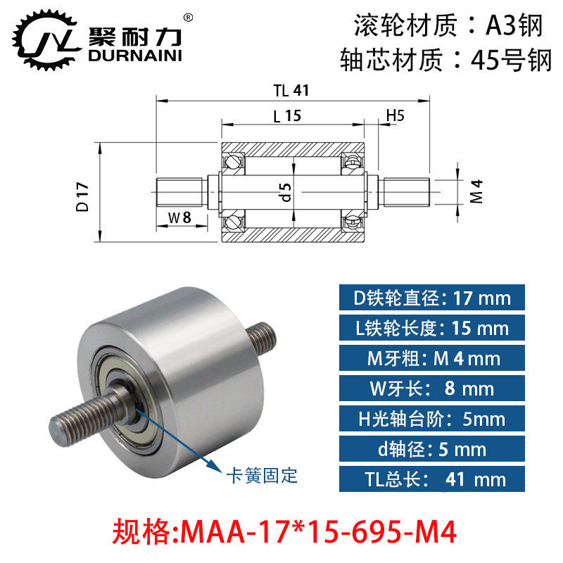 MAA-17无动力碳钢滚筒配双头外螺纹牙轴芯杆带双轴承滚轮从动辊