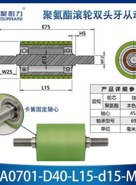 RBA-40双头牙聚氨酯包胶无动力滚筒碳钢双轴承轮PU辊本色90度