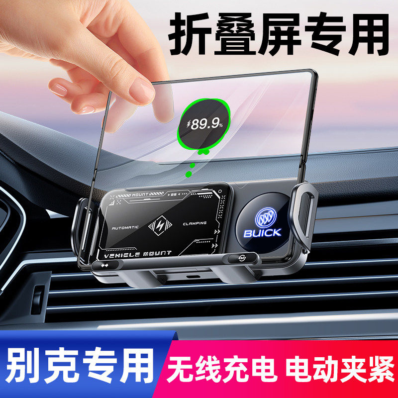 适用于别克车载手机支架无线充电