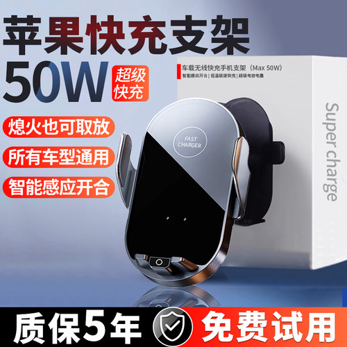苹果车载无线充电器汽车手机支架