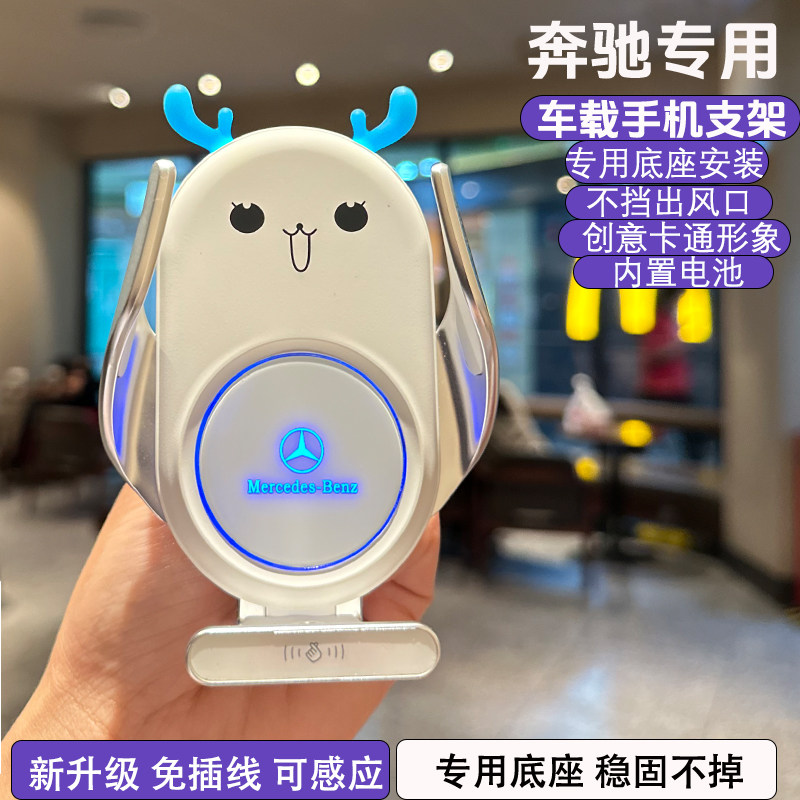 奔驰专用导航手机支架无线充电器