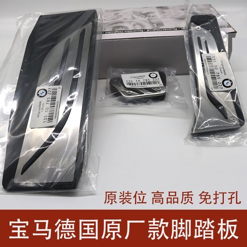 专用宝马换新改装脚踏板全套