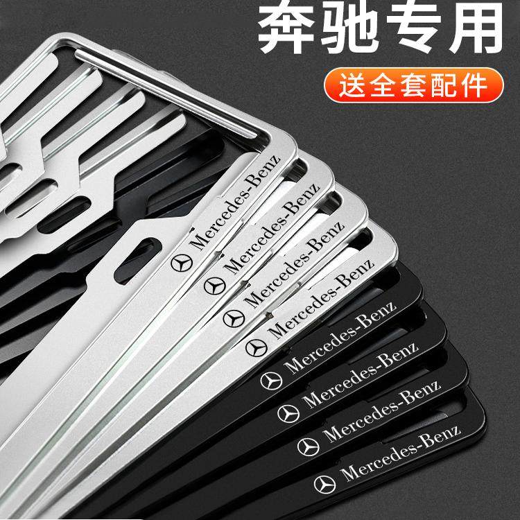 奔驰车牌架框A/B/C/E/S级汽车牌照框GLA GLC GLE GLB车牌边框保护,汽车用品/电子/清洗/改装,车牌架/牌照托,淘宝优惠券,粉丝福利购,淘宝优惠卷
