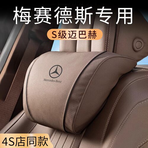 奔驰全系列车用头枕护颈腰靠