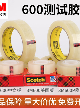 3M600测试胶带scotch思高3M附着力测试胶带工业丝印油墨百格测试胶带美国版3M600P专业透明胶带12.7MMX32.9M