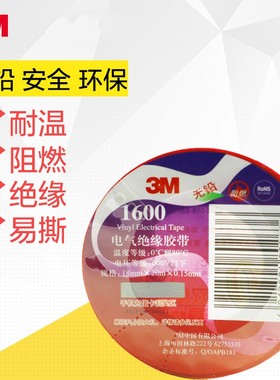 3M 1500 PVC电气绝缘胶带 批发电工胶布 黑色 白蓝绿1600红黄1200