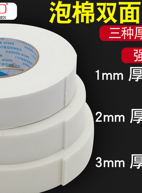 强力海绵双面胶高粘度固定墙面泡沫胶带10CM2宽5米1MM加厚3MM贴相框广告牌防水办公白色两面泡棉胶学生用手工